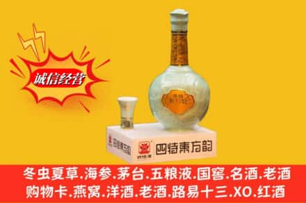 重庆市城口高价上门回收四特酒